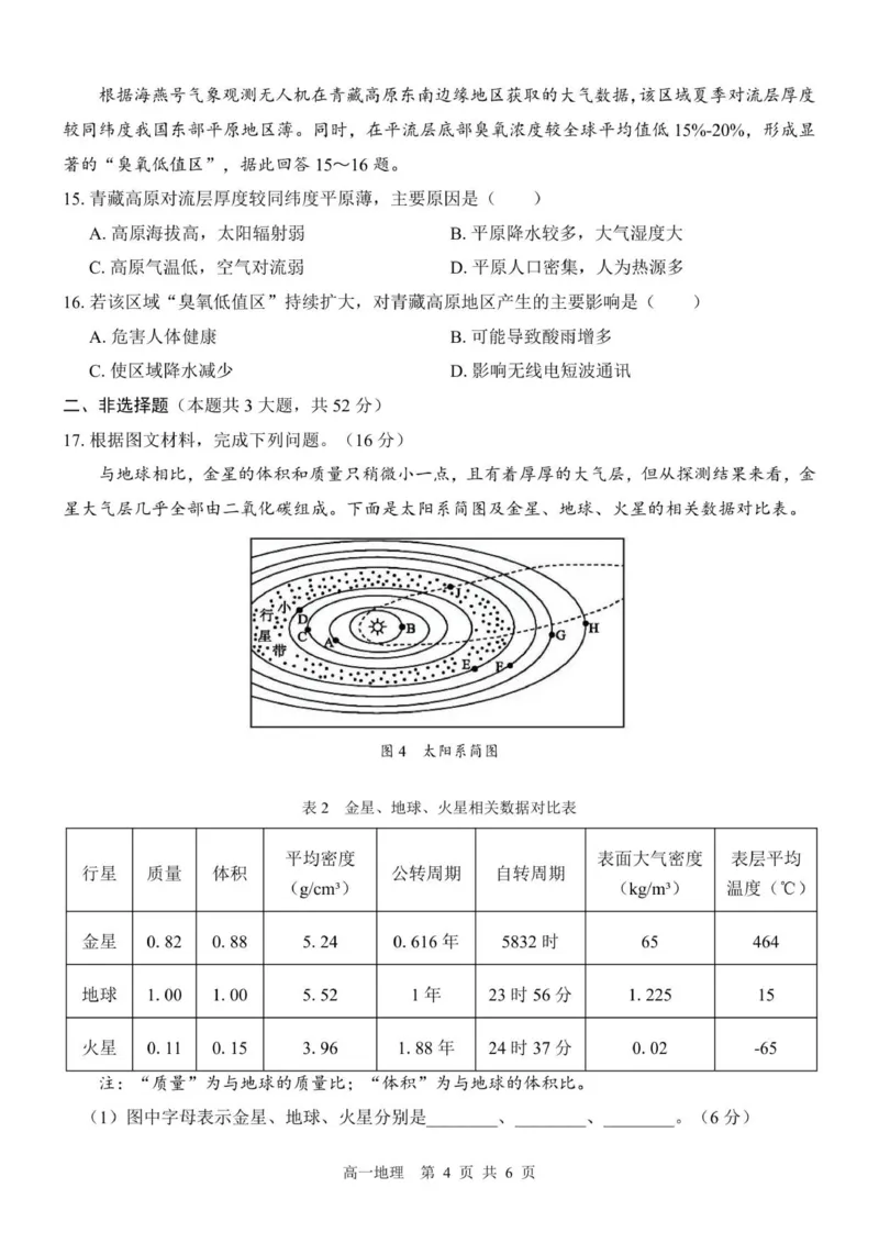 （地理）2025级&ldquo;贵百河&rdquo;10月高一月考_2025年10月高一试卷_251022广西贵百河2025-2026学年高一上学期10月考试卷_贵百河2025-10月考高一地理试卷含答案