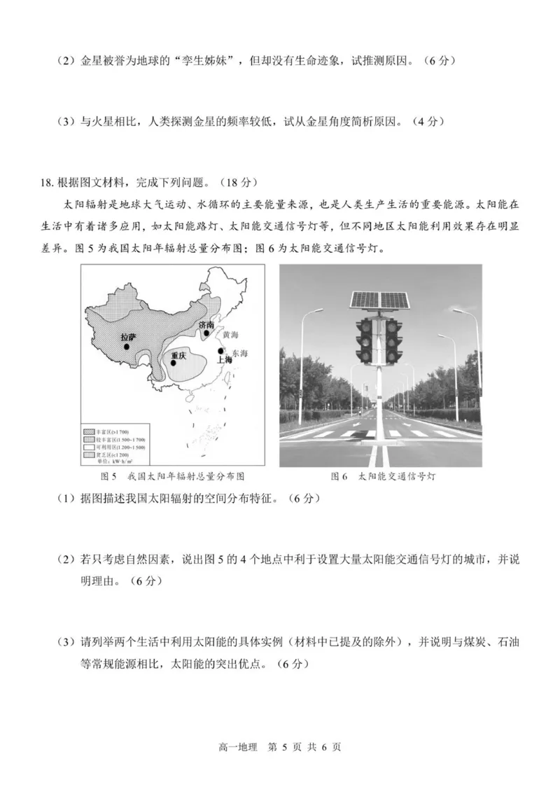 （地理）2025级&ldquo;贵百河&rdquo;10月高一月考_2025年10月高一试卷_251022广西贵百河2025-2026学年高一上学期10月考试卷_贵百河2025-10月考高一地理试卷含答案