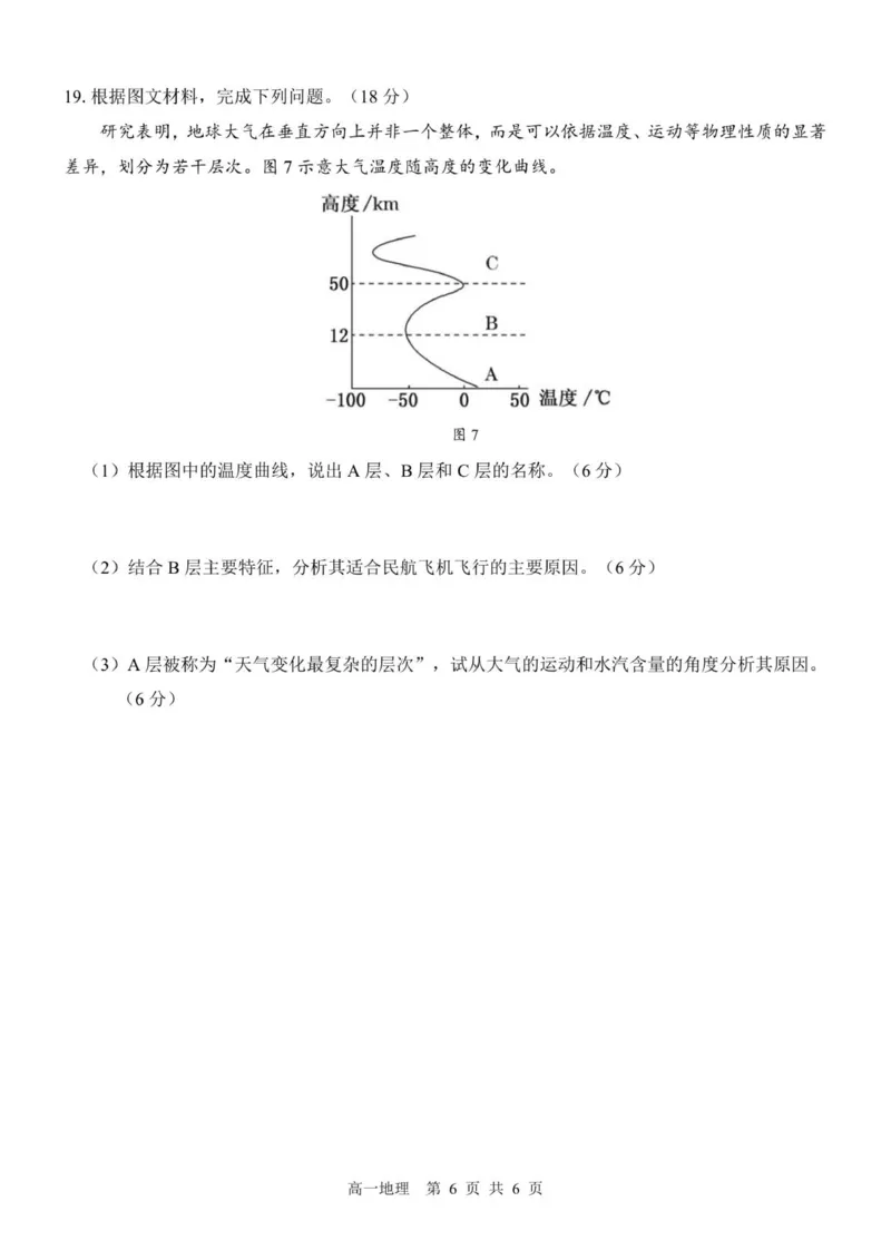 （地理）2025级&ldquo;贵百河&rdquo;10月高一月考_2025年10月高一试卷_251022广西贵百河2025-2026学年高一上学期10月考试卷_贵百河2025-10月考高一地理试卷含答案