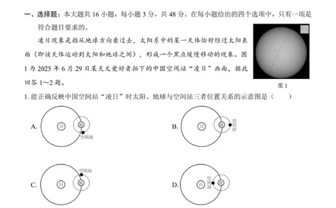 （地理）2025级&ldquo;贵百河&rdquo;10月高一月考_2025年10月高一试卷_251022广西贵百河2025-2026学年高一上学期10月考试卷_贵百河2025-10月考高一地理试卷含答案