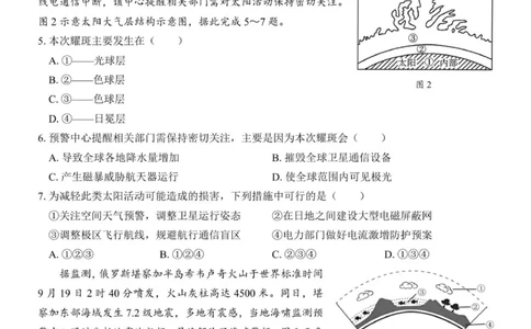 （地理）2025级&ldquo;贵百河&rdquo;10月高一月考_2025年10月高一试卷_251022广西贵百河2025-2026学年高一上学期10月考试卷_贵百河2025-10月考高一地理试卷含答案