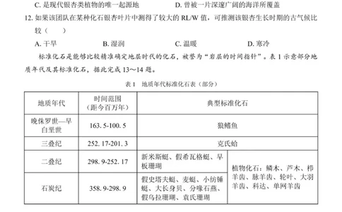 （地理）2025级&ldquo;贵百河&rdquo;10月高一月考_2025年10月高一试卷_251022广西贵百河2025-2026学年高一上学期10月考试卷_贵百河2025-10月考高一地理试卷含答案