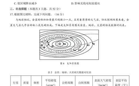 （地理）2025级&ldquo;贵百河&rdquo;10月高一月考_2025年10月高一试卷_251022广西贵百河2025-2026学年高一上学期10月考试卷_贵百河2025-10月考高一地理试卷含答案