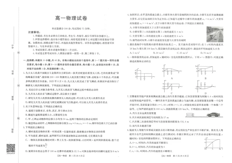 高一物理_2025年10月高一试卷_251015金太阳&middot;江西省2025-2026学期高一上学期10月联考（26-42A）（全）_金太阳&middot;江西省2025-2026学期高一上学期10月联考物理试题含答案