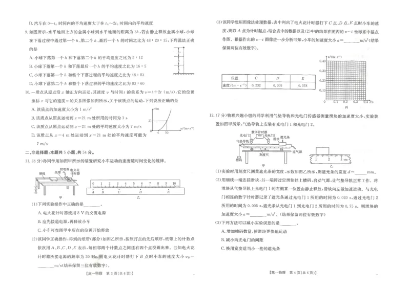 高一物理_2025年10月高一试卷_251015金太阳&middot;江西省2025-2026学期高一上学期10月联考（26-42A）（全）_金太阳&middot;江西省2025-2026学期高一上学期10月联考物理试题含答案