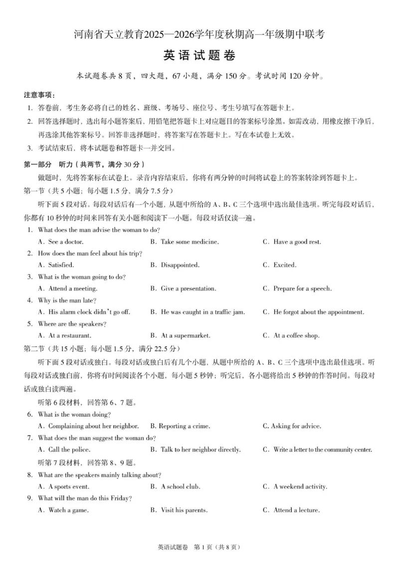 高一英语试题_2025年12月高一试卷_251217河南省天立教育2025-2026学年高一上学期12月期中_河南省天立教育2025-2026学年高一上学期12月期中英语试题（含答案，含听力原文无音频）