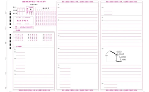 高一地理网评卡_2025年11月高一试卷_251104云南省楚雄彝族自治州民族中学2025-2026学年高一上学期10月月考