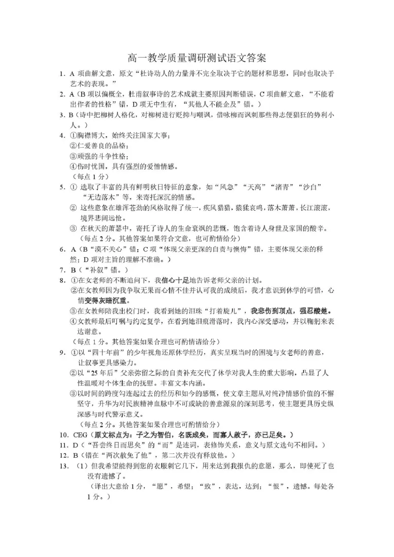 高一教学质量调研测试语文答案_2025年12月高一试卷_251217辽宁省丹东市2025-2026学年高一上学期教学质量调研测试（全）