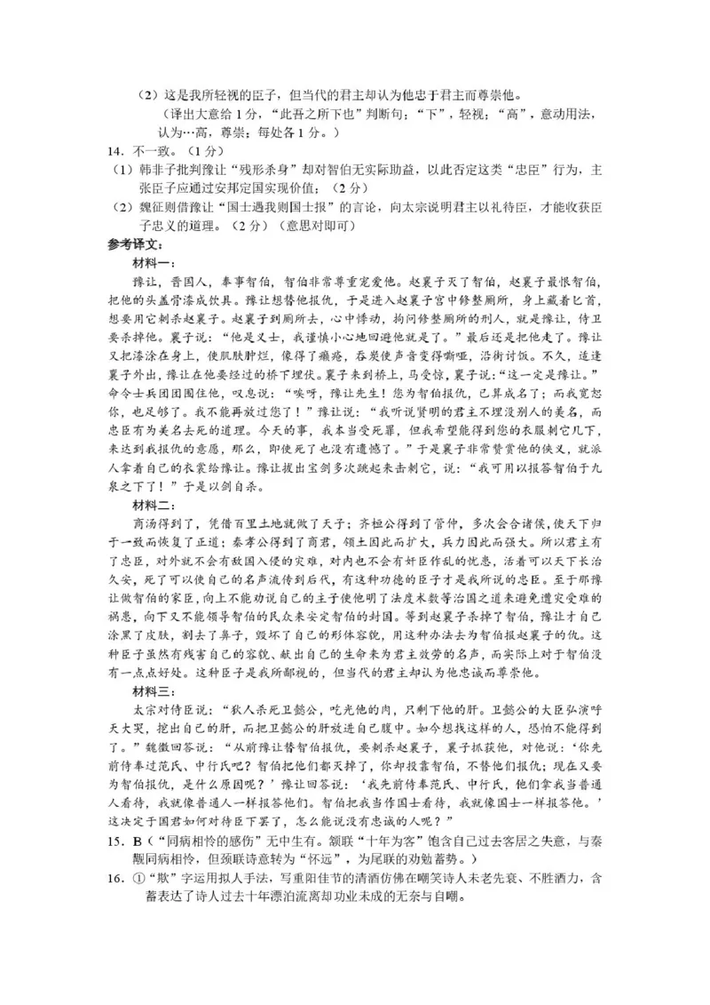高一教学质量调研测试语文答案_2025年12月高一试卷_251217辽宁省丹东市2025-2026学年高一上学期教学质量调研测试（全）