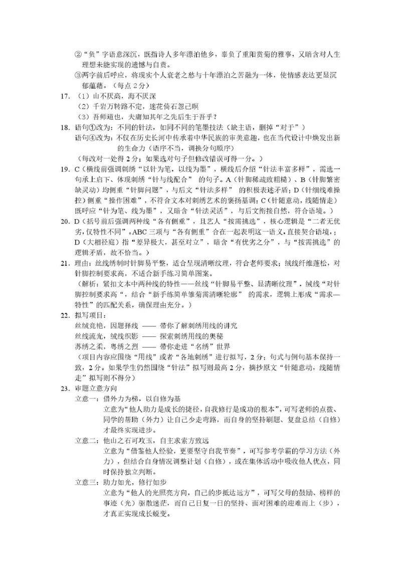 高一教学质量调研测试语文答案_2025年12月高一试卷_251217辽宁省丹东市2025-2026学年高一上学期教学质量调研测试（全）