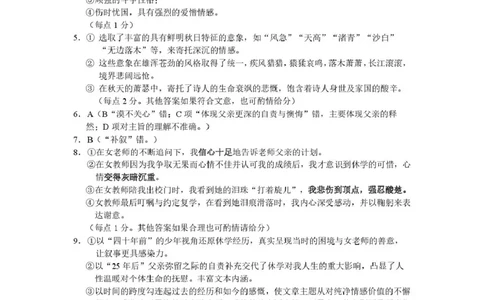高一教学质量调研测试语文答案_2025年12月高一试卷_251217辽宁省丹东市2025-2026学年高一上学期教学质量调研测试（全）
