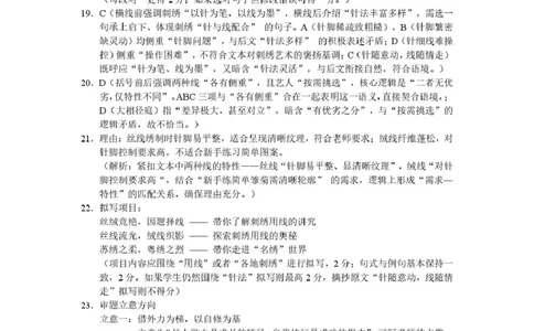 高一教学质量调研测试语文答案_2025年12月高一试卷_251217辽宁省丹东市2025-2026学年高一上学期教学质量调研测试（全）