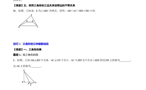 专题17三角形基础(原卷版)_中考复习资料_语数英物化_2数学中考复习_2023年中考复习资料_一轮复习_备战2023年中考数学一轮复习之必考点题型全归纳与分层精练（全国通用）