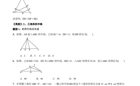 专题17三角形基础(原卷版)_中考复习资料_语数英物化_2数学中考复习_2023年中考复习资料_一轮复习_备战2023年中考数学一轮复习之必考点题型全归纳与分层精练（全国通用）