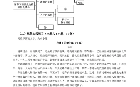 黑龙江省哈尔滨市第六中学2025-2026学年高一上学期期末语文试题（含答案）_2026年02月高一试卷_260206黑龙江省哈尔滨市第六中学2025-2026学年高一上学期期末