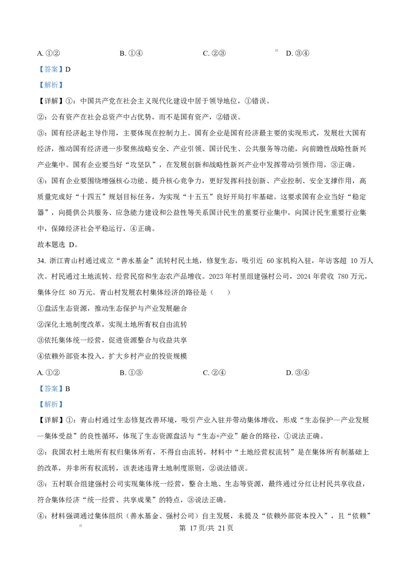 黑龙江省佳木斯市第二中学2025-2026学年高一上学期11月期中考试政治试题Word版含解析_2025年11月高一试卷_251124黑龙江省佳木斯市第二中学2025-2026学年高一上学期期中（全）