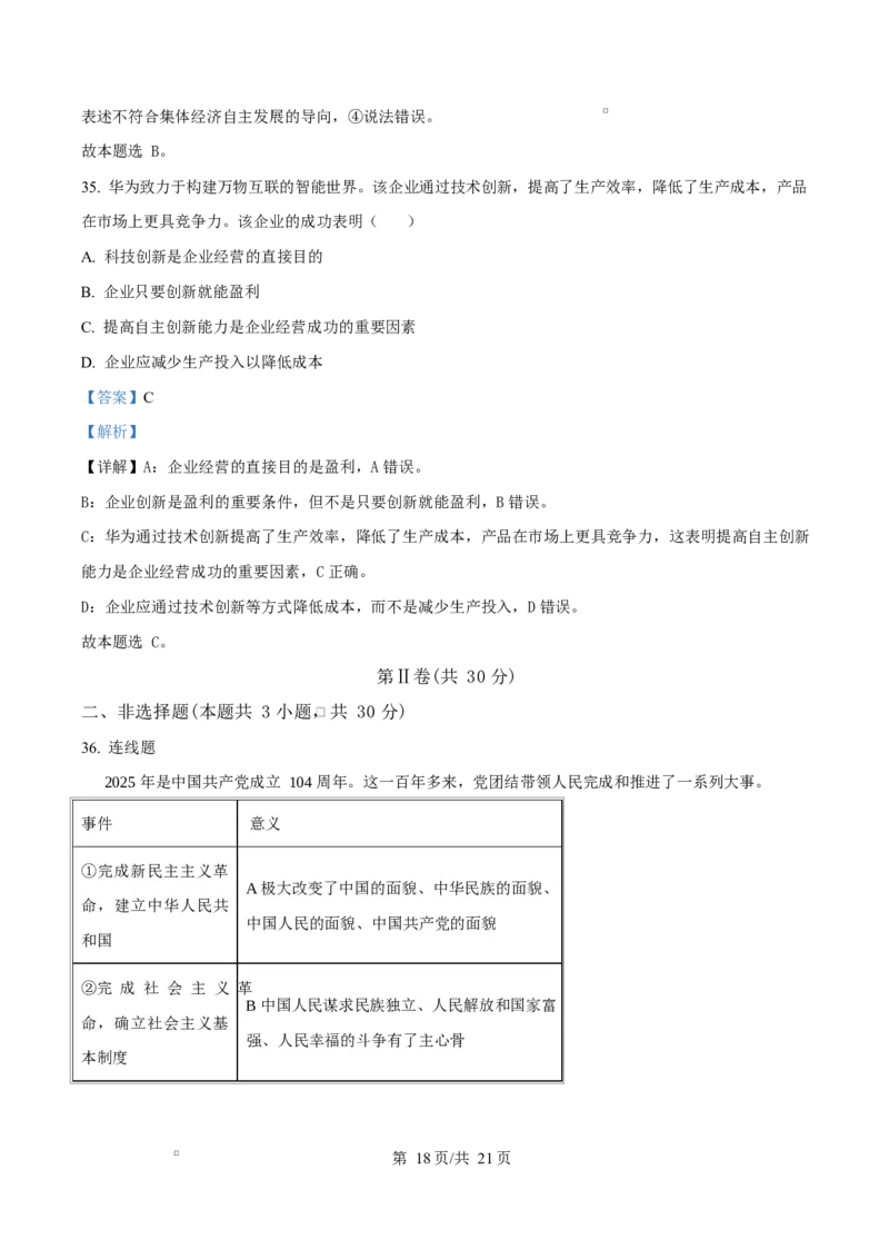 黑龙江省佳木斯市第二中学2025-2026学年高一上学期11月期中考试政治试题Word版含解析_2025年11月高一试卷_251124黑龙江省佳木斯市第二中学2025-2026学年高一上学期期中（全）