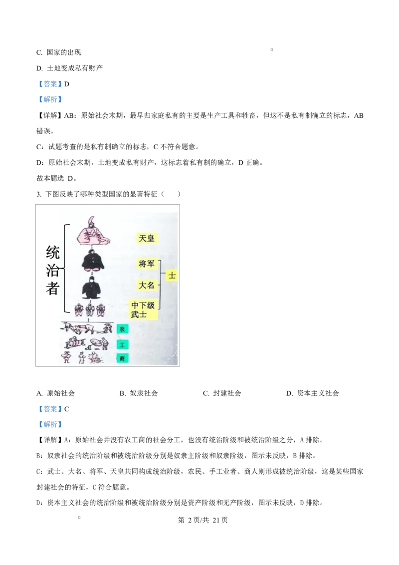 黑龙江省佳木斯市第二中学2025-2026学年高一上学期11月期中考试政治试题Word版含解析_2025年11月高一试卷_251124黑龙江省佳木斯市第二中学2025-2026学年高一上学期期中（全）