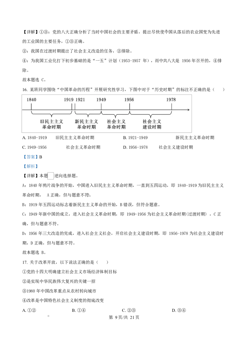 黑龙江省佳木斯市第二中学2025-2026学年高一上学期11月期中考试政治试题Word版含解析_2025年11月高一试卷_251124黑龙江省佳木斯市第二中学2025-2026学年高一上学期期中（全）