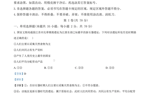 黑龙江省佳木斯市第二中学2025-2026学年高一上学期11月期中考试政治试题Word版含解析_2025年11月高一试卷_251124黑龙江省佳木斯市第二中学2025-2026学年高一上学期期中（全）