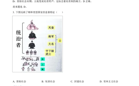 黑龙江省佳木斯市第二中学2025-2026学年高一上学期11月期中考试政治试题Word版含解析_2025年11月高一试卷_251124黑龙江省佳木斯市第二中学2025-2026学年高一上学期期中（全）
