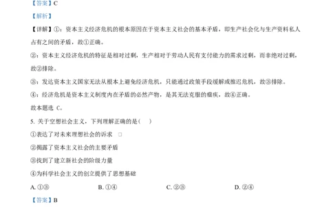 黑龙江省佳木斯市第二中学2025-2026学年高一上学期11月期中考试政治试题Word版含解析_2025年11月高一试卷_251124黑龙江省佳木斯市第二中学2025-2026学年高一上学期期中（全）