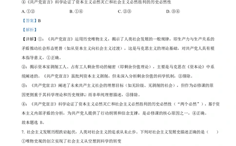 黑龙江省佳木斯市第二中学2025-2026学年高一上学期11月期中考试政治试题Word版含解析_2025年11月高一试卷_251124黑龙江省佳木斯市第二中学2025-2026学年高一上学期期中（全）