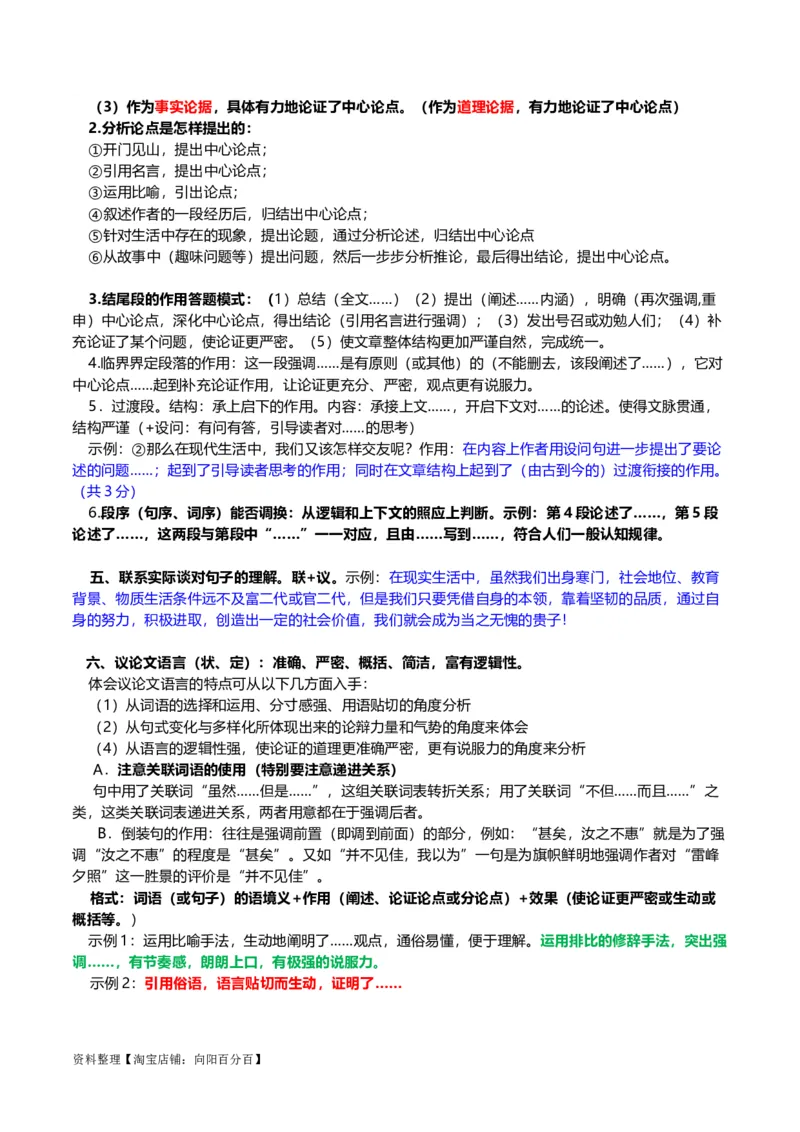 专题13议论文阅读-2024年中考语文一轮复习知识点全覆盖+考查趋势+思维导图+复习要点+解题方法_中考复习资料_语数英物化_1语文中考复习_2024年中考资料_一轮复习资料