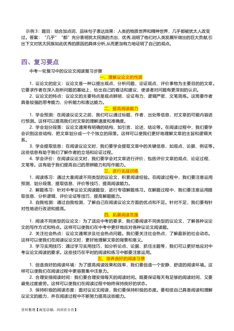 专题13议论文阅读-2024年中考语文一轮复习知识点全覆盖+考查趋势+思维导图+复习要点+解题方法_中考复习资料_语数英物化_1语文中考复习_2024年中考资料_一轮复习资料