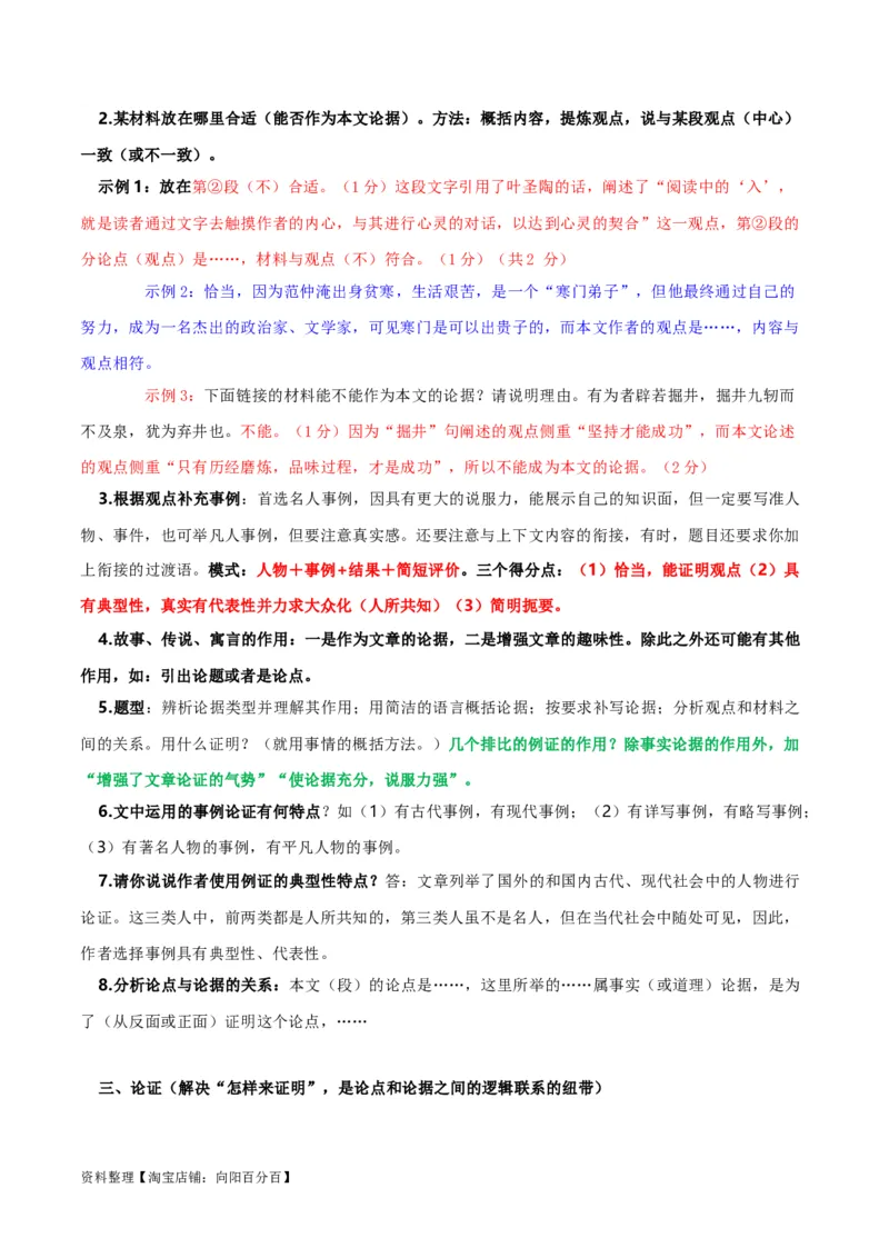 专题13议论文阅读-2024年中考语文一轮复习知识点全覆盖+考查趋势+思维导图+复习要点+解题方法_中考复习资料_语数英物化_1语文中考复习_2024年中考资料_一轮复习资料