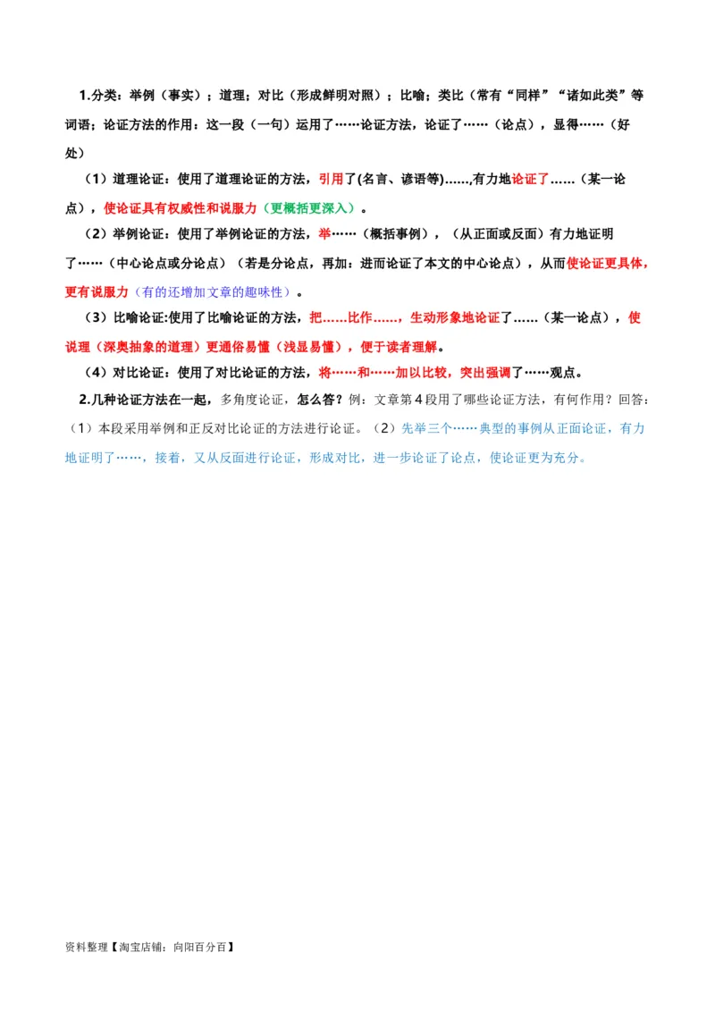 专题13议论文阅读-2024年中考语文一轮复习知识点全覆盖+考查趋势+思维导图+复习要点+解题方法_中考复习资料_语数英物化_1语文中考复习_2024年中考资料_一轮复习资料