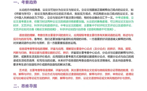 专题13议论文阅读-2024年中考语文一轮复习知识点全覆盖+考查趋势+思维导图+复习要点+解题方法_中考复习资料_语数英物化_1语文中考复习_2024年中考资料_一轮复习资料
