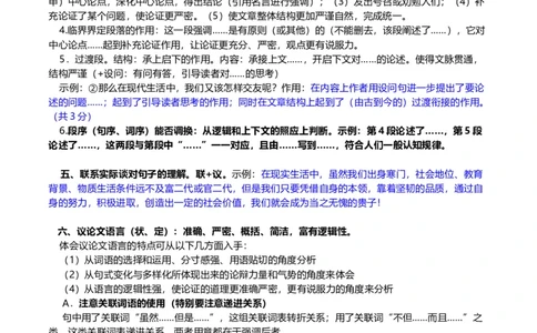 专题13议论文阅读-2024年中考语文一轮复习知识点全覆盖+考查趋势+思维导图+复习要点+解题方法_中考复习资料_语数英物化_1语文中考复习_2024年中考资料_一轮复习资料