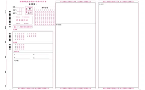 高一数学网评卡_2025年11月高一试卷_251104云南省楚雄彝族自治州民族中学2025-2026学年高一上学期10月月考