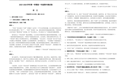 高一语文试卷_2025年11月高一试卷_251115新疆维吾尔自治区喀什地区疏附县2025-2026学年高一上学期11月期中（全）