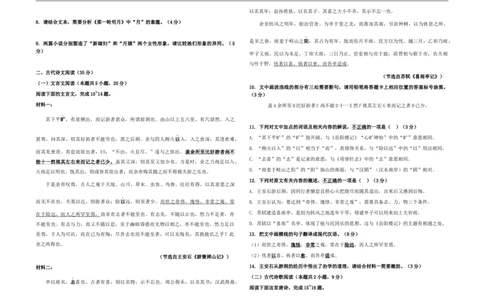 高一语文试卷_2025年11月高一试卷_251115新疆维吾尔自治区喀什地区疏附县2025-2026学年高一上学期11月期中（全）