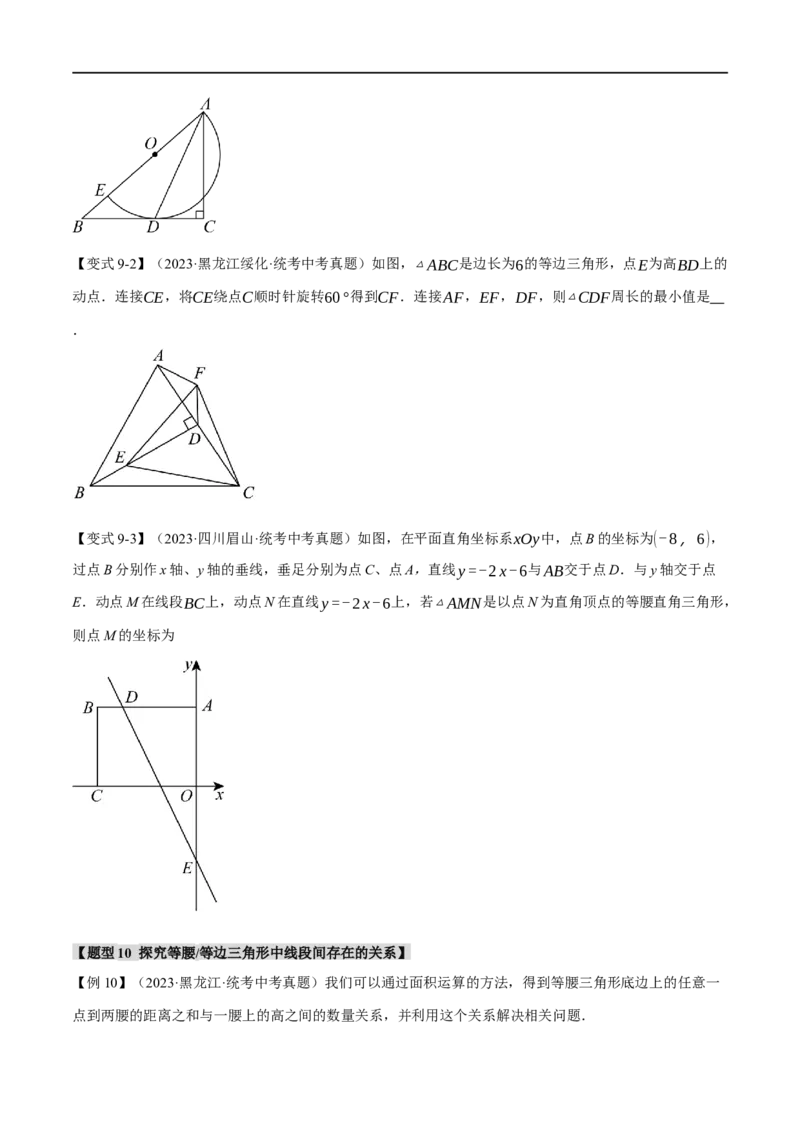 专题21等腰三角形十六大题型（举一反三）（原卷版）_中考复习资料_语数英物化_2数学中考复习_2024年中考复习资料_一轮复习资料