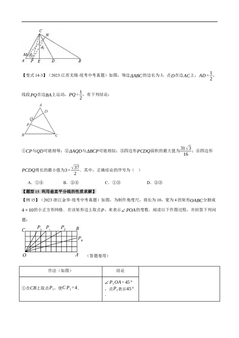 专题21等腰三角形十六大题型（举一反三）（原卷版）_中考复习资料_语数英物化_2数学中考复习_2024年中考复习资料_一轮复习资料