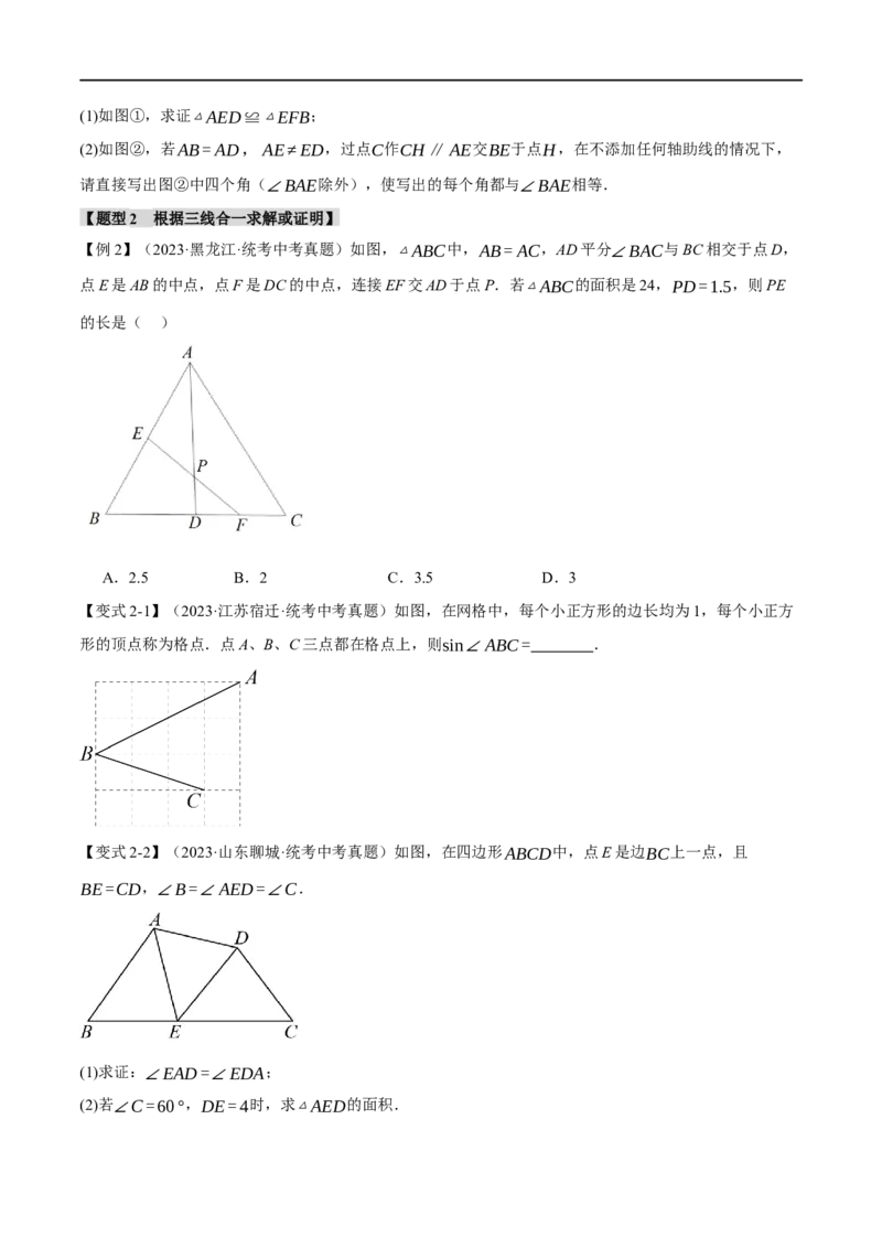 专题21等腰三角形十六大题型（举一反三）（原卷版）_中考复习资料_语数英物化_2数学中考复习_2024年中考复习资料_一轮复习资料