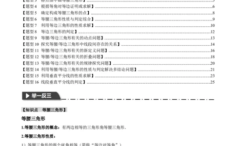 专题21等腰三角形十六大题型（举一反三）（原卷版）_中考复习资料_语数英物化_2数学中考复习_2024年中考复习资料_一轮复习资料