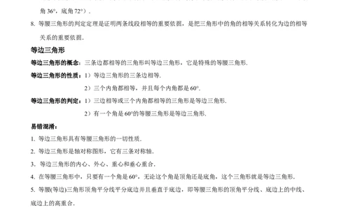 专题21等腰三角形十六大题型（举一反三）（原卷版）_中考复习资料_语数英物化_2数学中考复习_2024年中考复习资料_一轮复习资料