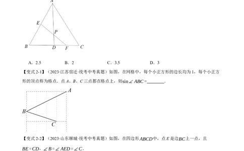 专题21等腰三角形十六大题型（举一反三）（原卷版）_中考复习资料_语数英物化_2数学中考复习_2024年中考复习资料_一轮复习资料