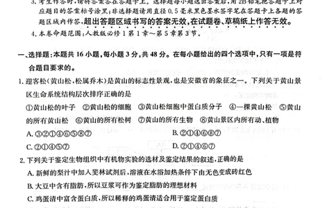 高一年级第二次月考质量检测生物_2024年12月试卷_1226陕西省榆林市府谷县部分学校2024-2025学年高一上学期12月月考试题