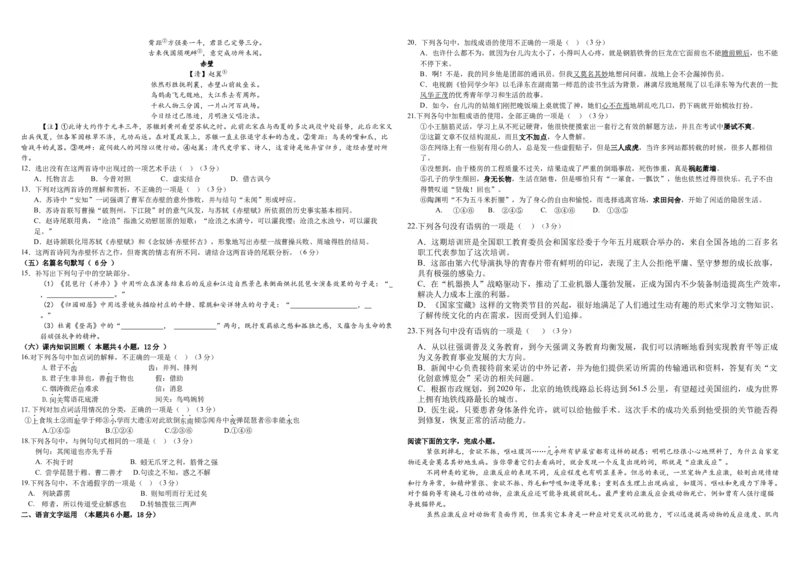高一语文试题_2025年11月高一试卷_251115黑龙江省牡丹江市第一高级中学2025-2026学年高一上学期11月期中考试