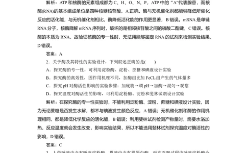 高中生物一轮复习专题训练：第7讲酶与ATP(word版含解析）_新高考复习资料_2023年新高考复习资料_一轮复习_名师精选2023届新高考生物一轮复习专题训练卷(word版含解析）