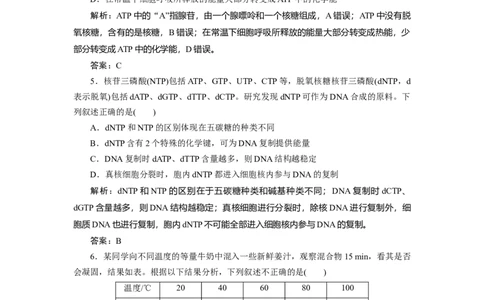 高中生物一轮复习专题训练：第7讲酶与ATP(word版含解析）_新高考复习资料_2023年新高考复习资料_一轮复习_名师精选2023届新高考生物一轮复习专题训练卷(word版含解析）