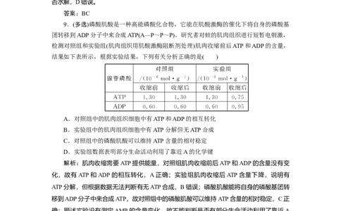 高中生物一轮复习专题训练：第7讲酶与ATP(word版含解析）_新高考复习资料_2023年新高考复习资料_一轮复习_名师精选2023届新高考生物一轮复习专题训练卷(word版含解析）