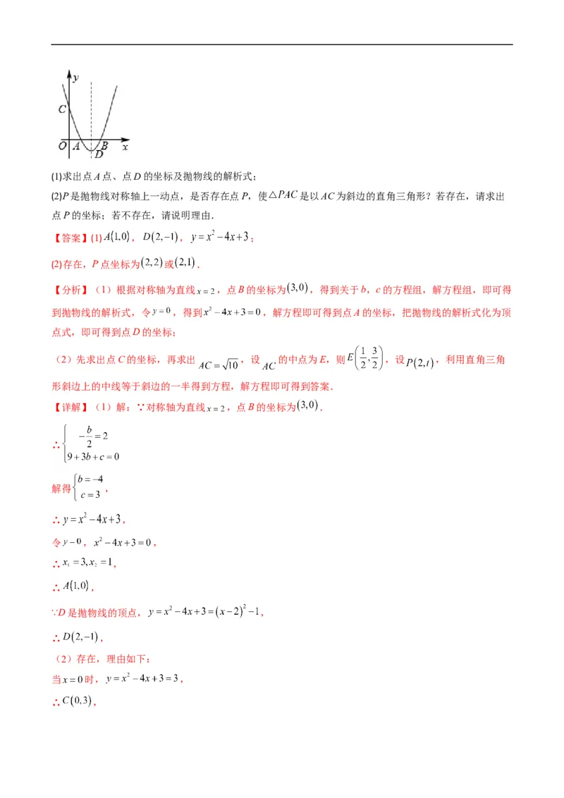 专题17二次函数中几何存在性的问题（重点突围）(解析版)_中考复习资料_语数英物化_2数学中考复习_2023年中考复习资料_专项复习