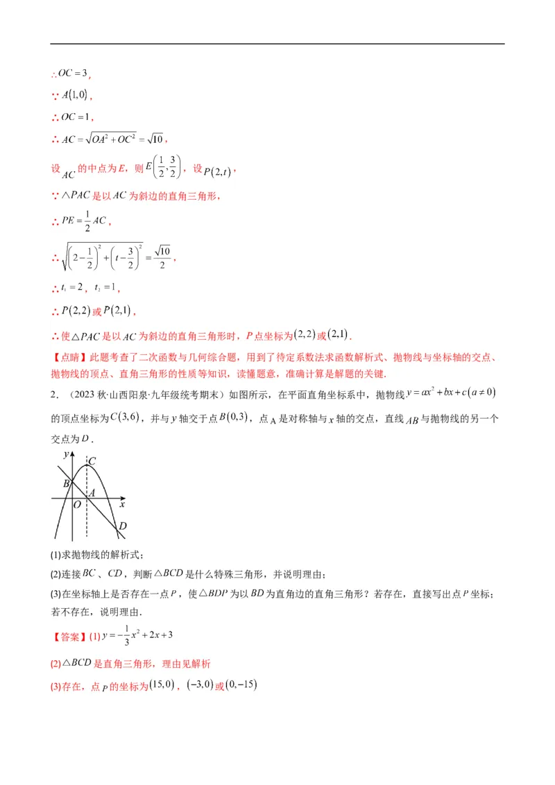 专题17二次函数中几何存在性的问题（重点突围）(解析版)_中考复习资料_语数英物化_2数学中考复习_2023年中考复习资料_专项复习