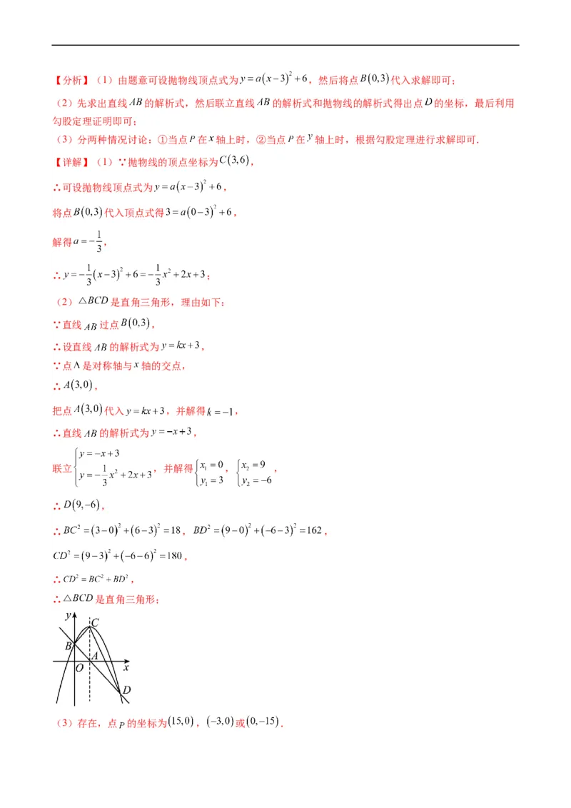 专题17二次函数中几何存在性的问题（重点突围）(解析版)_中考复习资料_语数英物化_2数学中考复习_2023年中考复习资料_专项复习